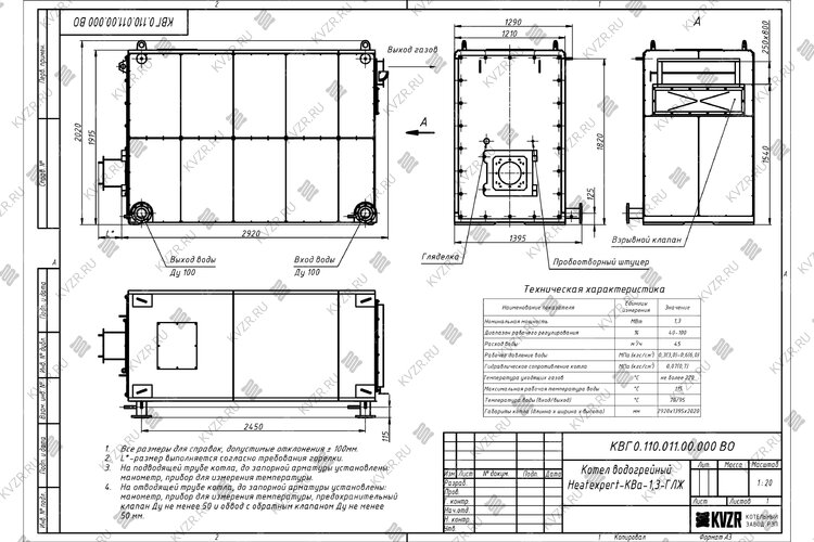 Чертеж котла 1.3 МВт газового