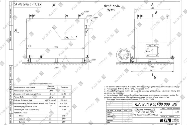 Чертеж котла КВр 1.6 с ОУР