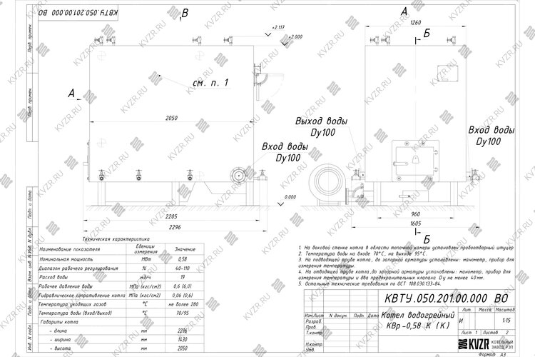 Чертеж котла КВр 0.58